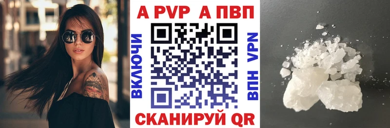 A PVP кристаллы  Купить  Волгореченск 