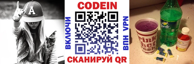 Кодеиновый сироп Lean напиток Lean (лин)  Купить где  Волгореченск 